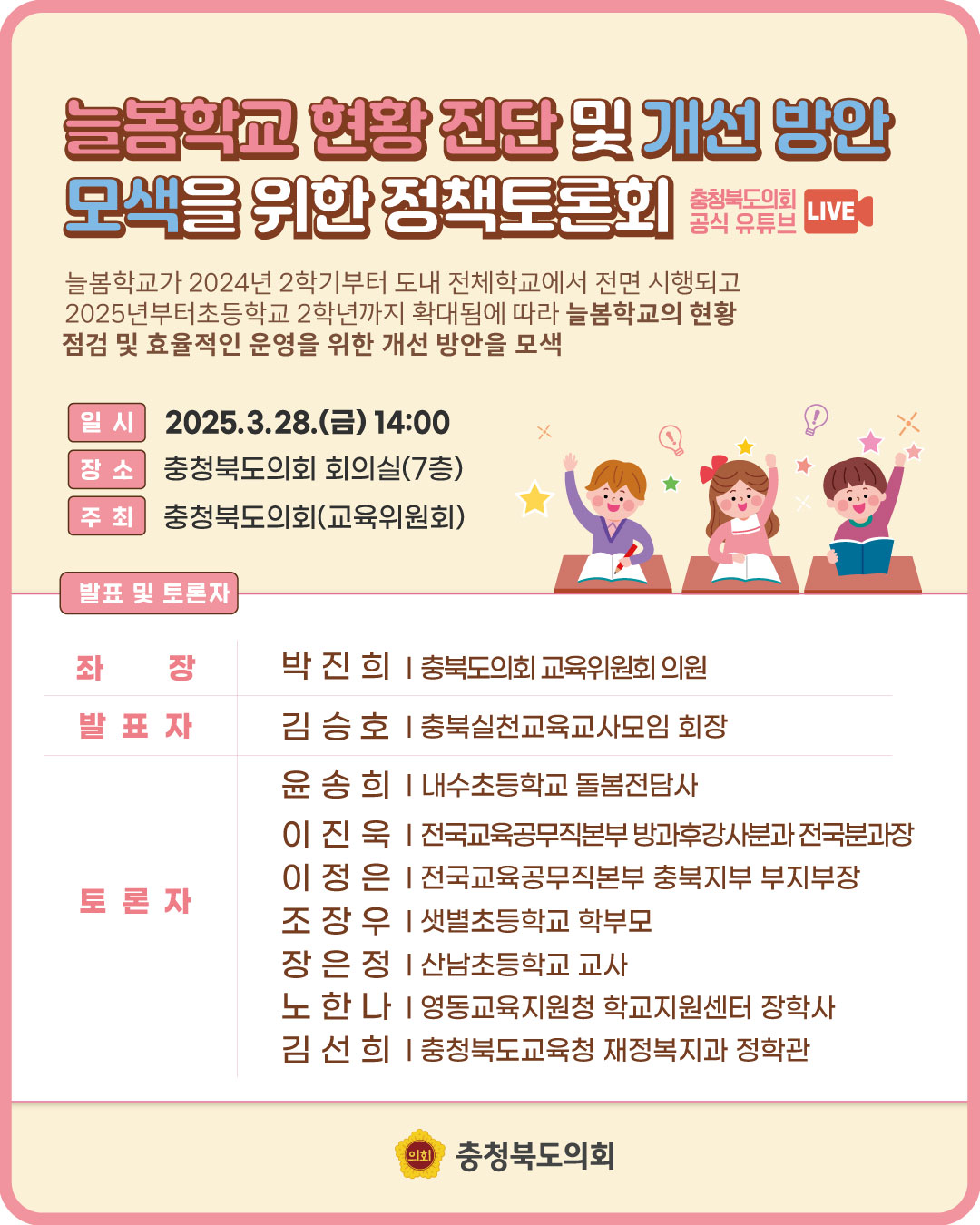 (계획)늘봄학교 현황 진단 및 개선 방안 모색을 위한 정책토론회 개최 계획 - 1