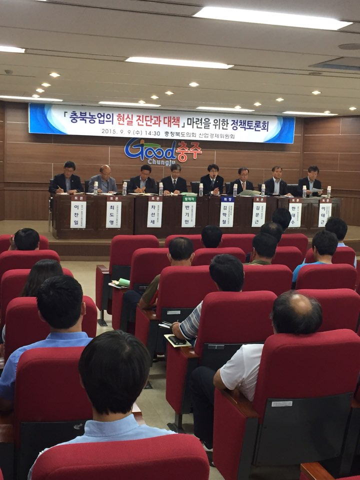 충북 농업의 현실 진단과 대책 마련을 위한 정책 토론회 개최  - 1
