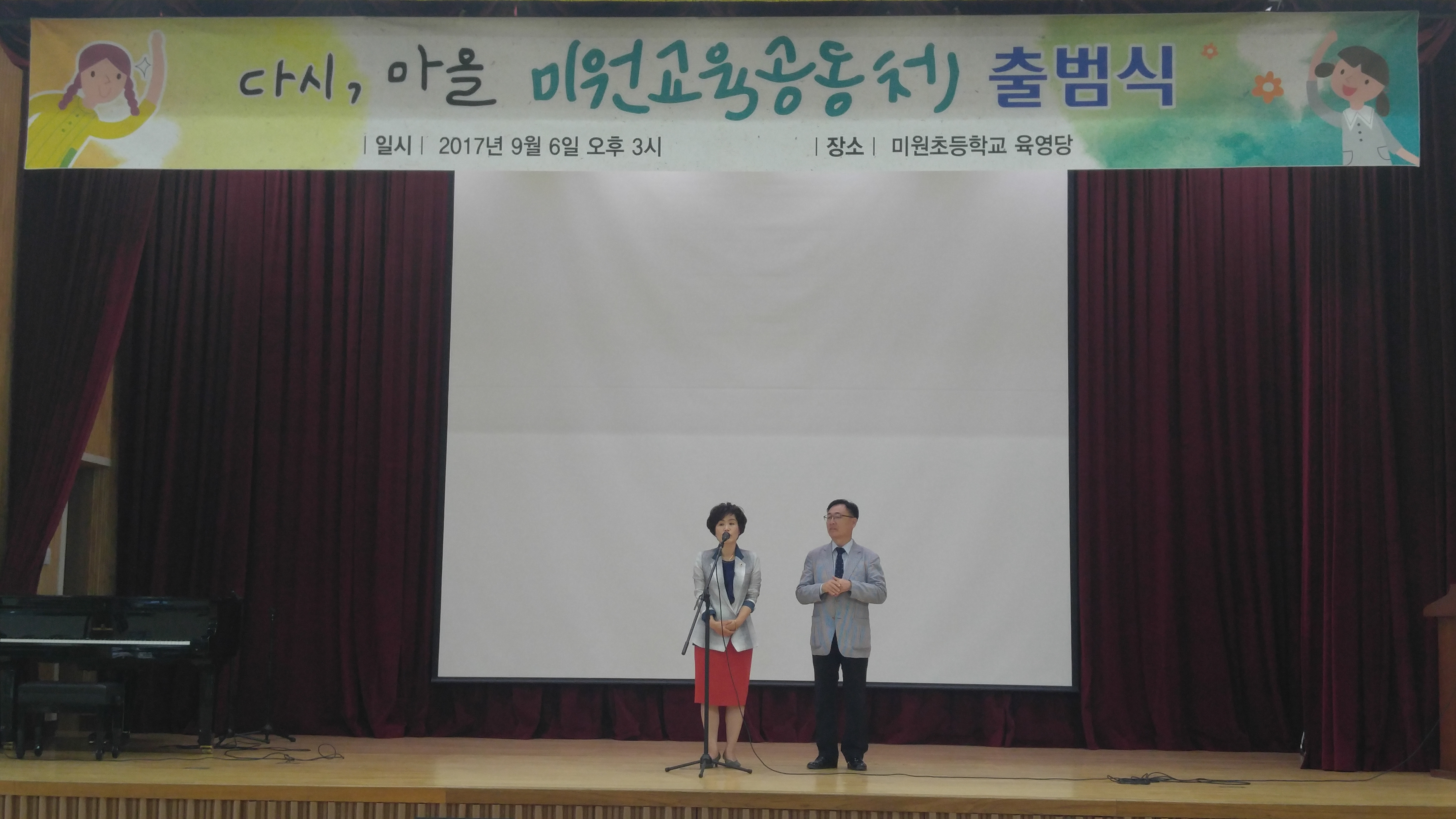 이숙애 도의원, 미원교육공동체 출범식 참석 - 1