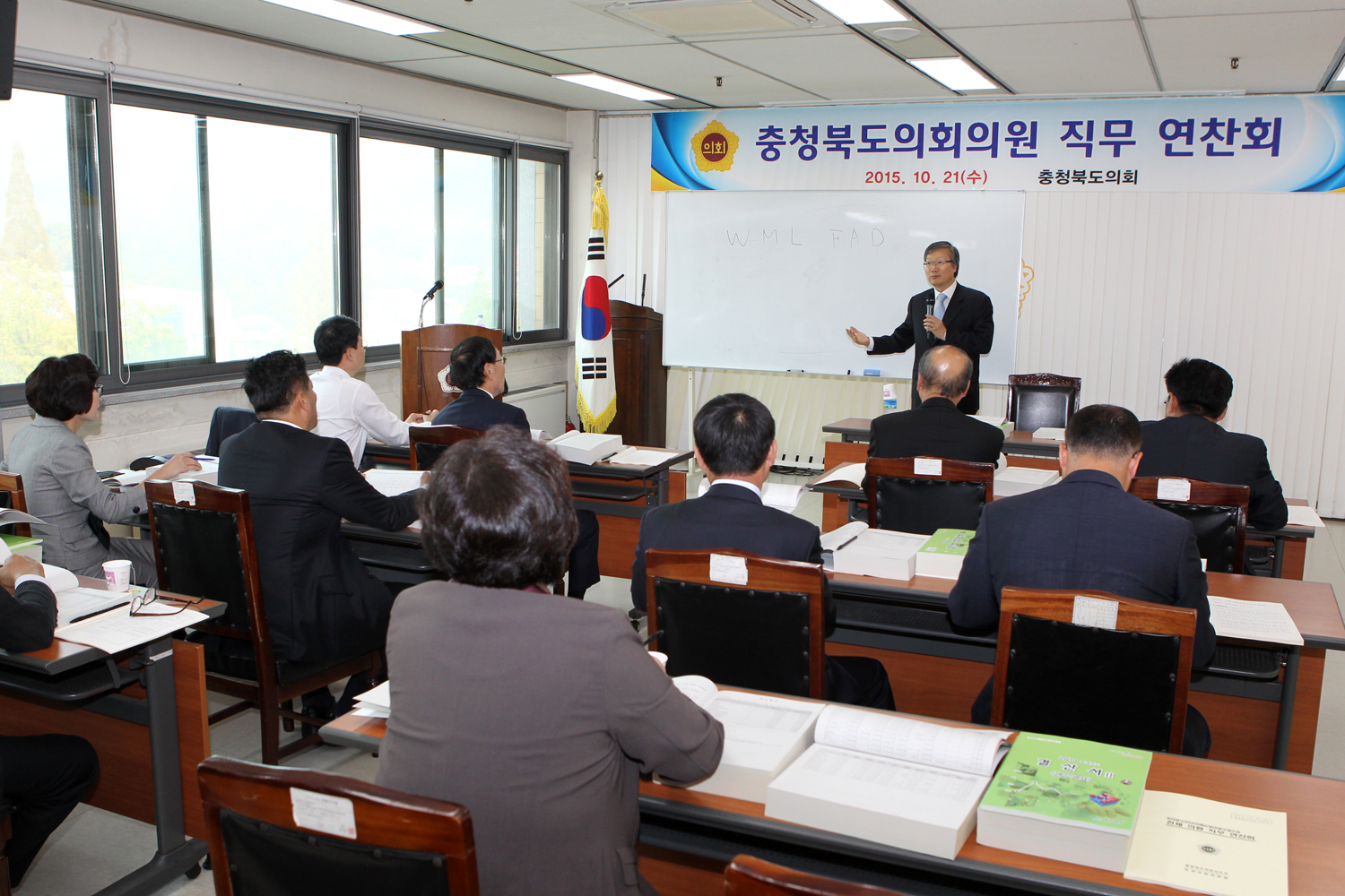 2015 충청북도의회 의원 직무연찬회 개최 - 1