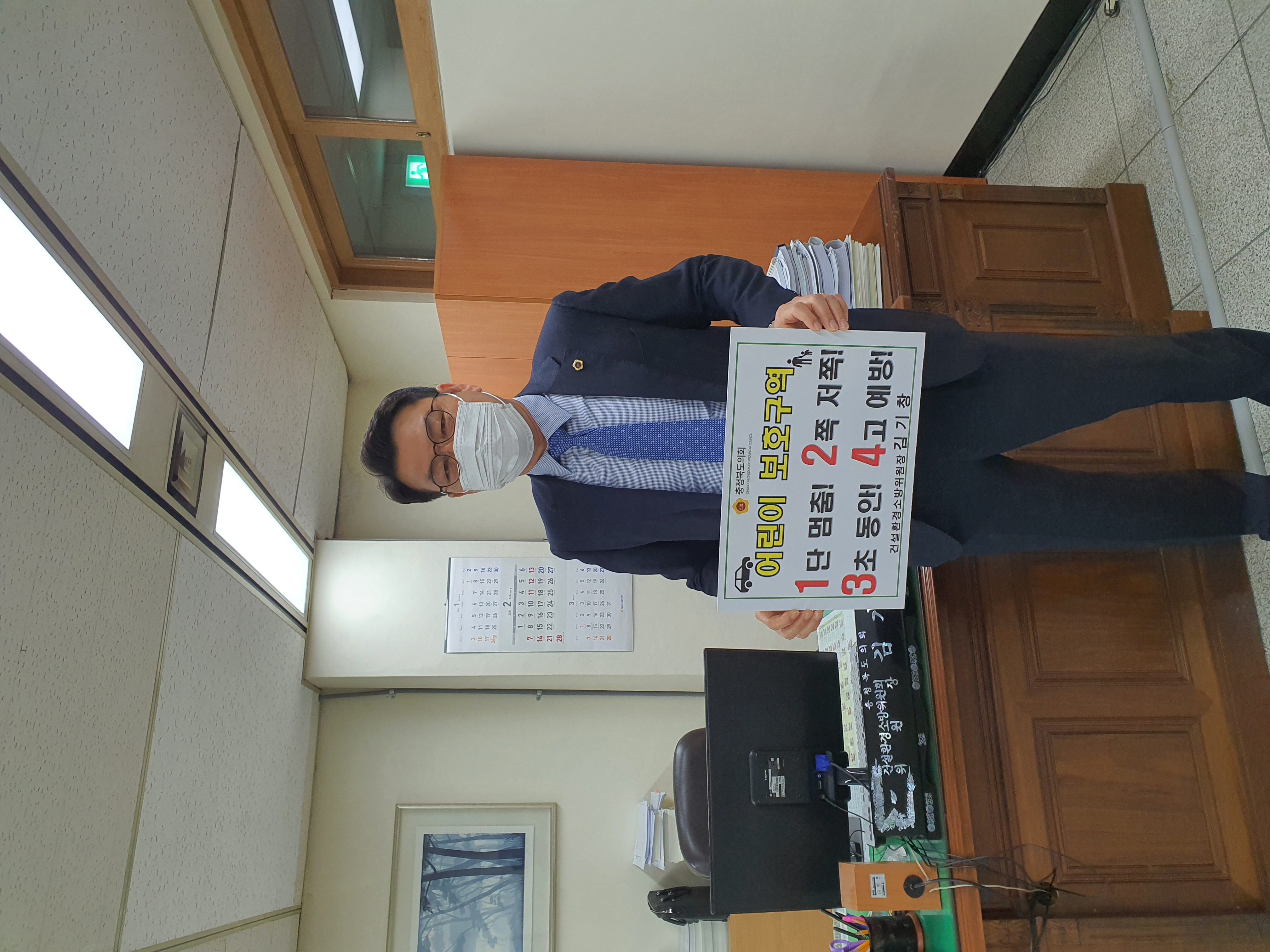 김기창 위원장 어린이교통안전 캠페인 릴레이 참여 - 1