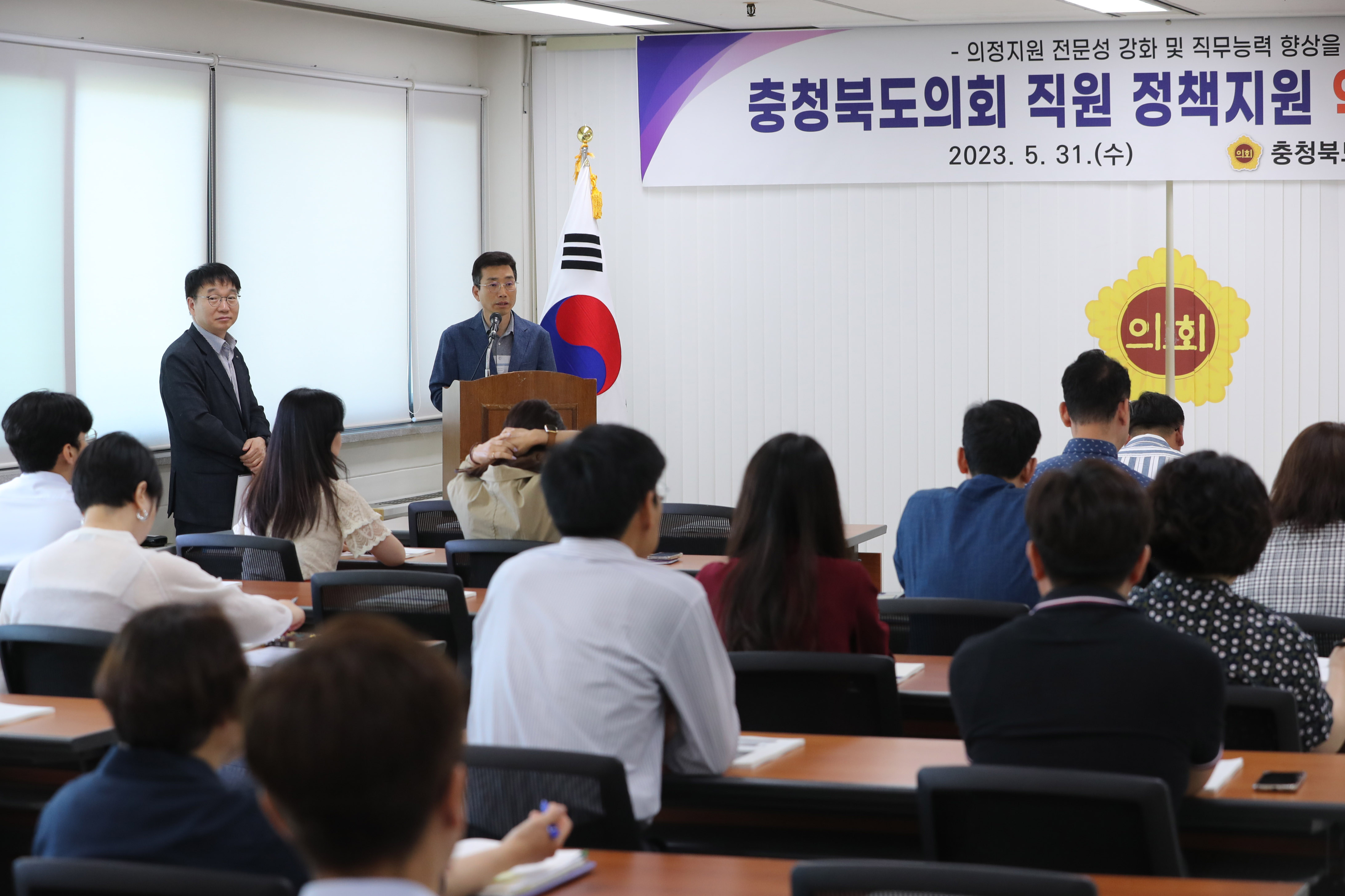 충북도의회 직원 정책지원 역량 강화 교육 - 1
