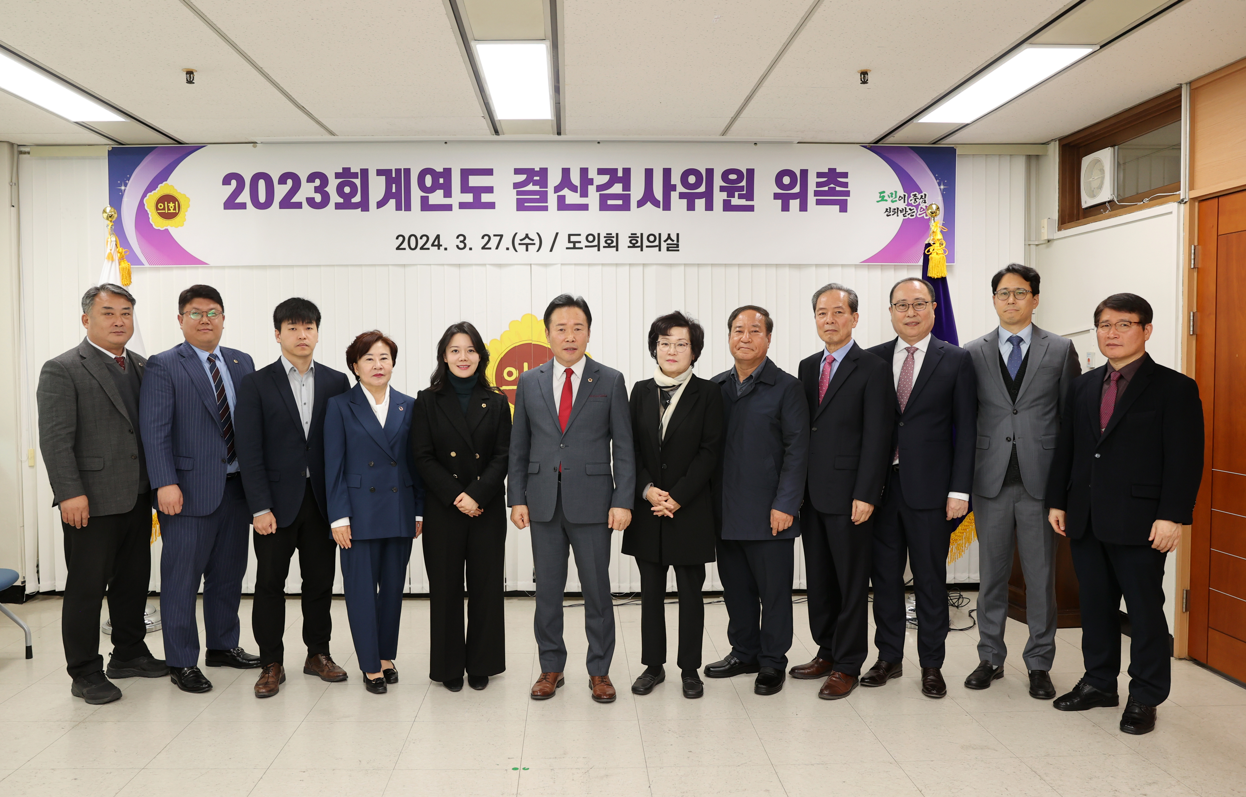 도의회 도·교육청 2023회계연도 결산검사 돌입 - 1