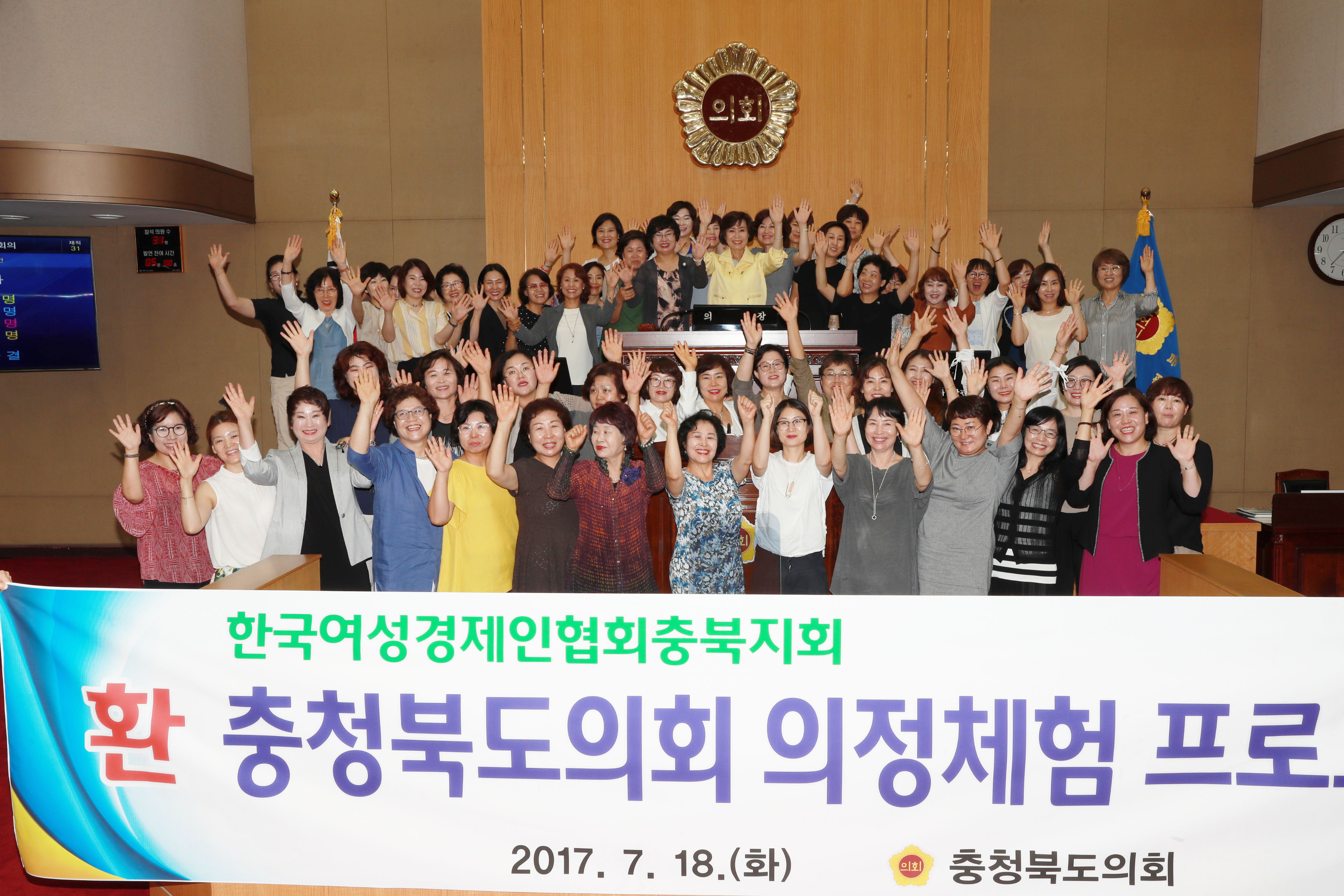 한국여성경제인협회충북지회, 도의회 의정체험 프로그램 참여 - 1