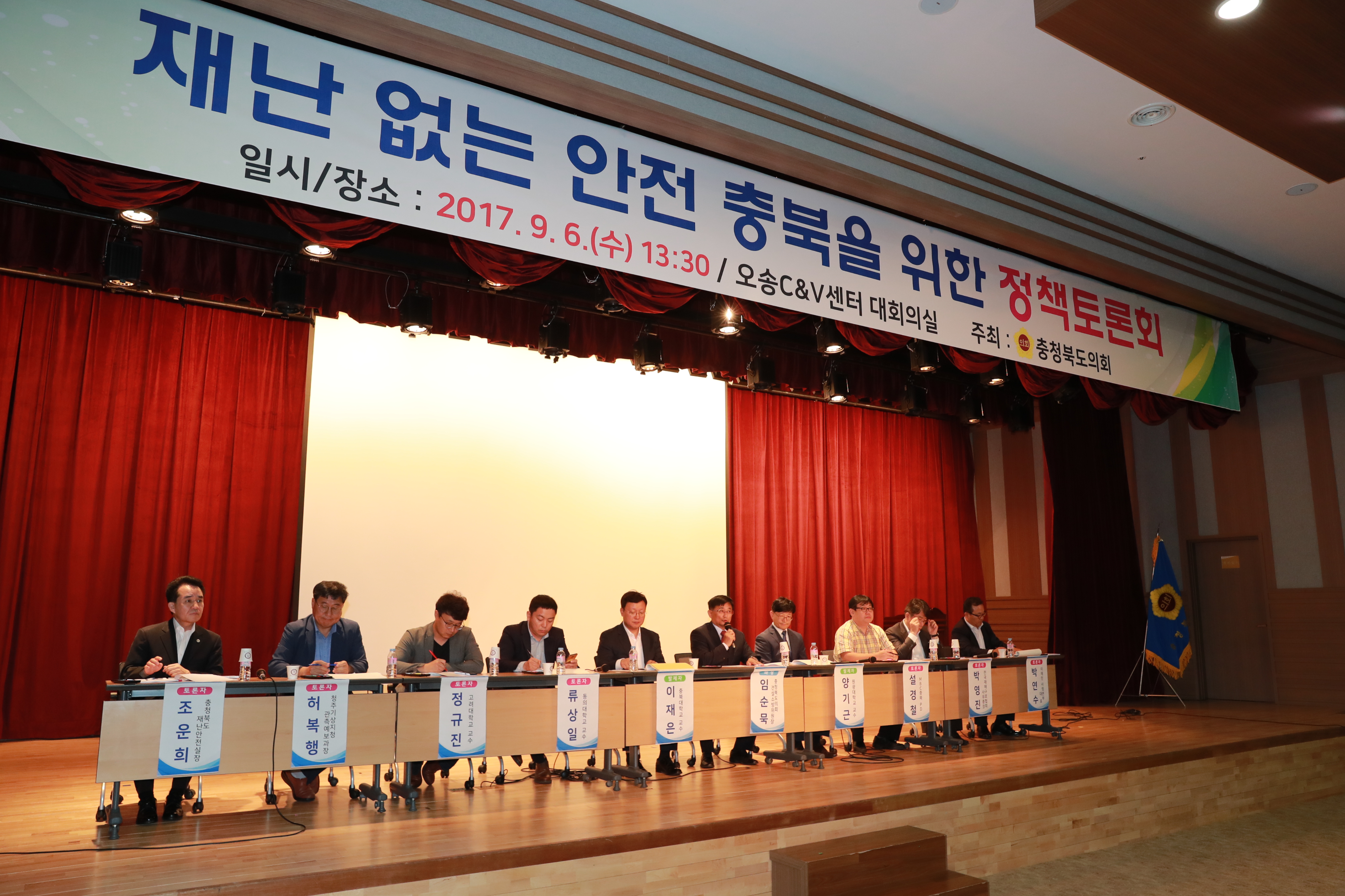 도의회, 재난 없는 안전충북을 위한 정책토론회 개최 - 1