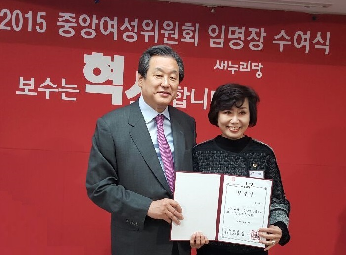 김양희 도의원, 새누리당 중앙여성위원회 부위원장 임명 - 1