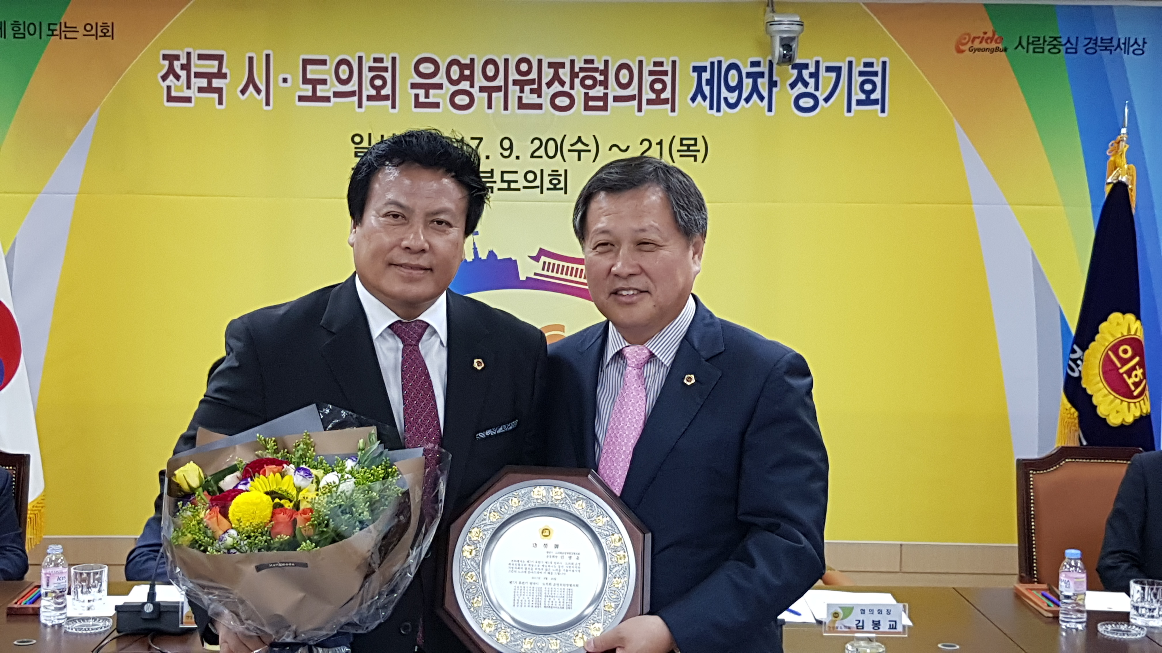 전국시도의회운영위원장협의회 제9차 정기회 개최 - 1