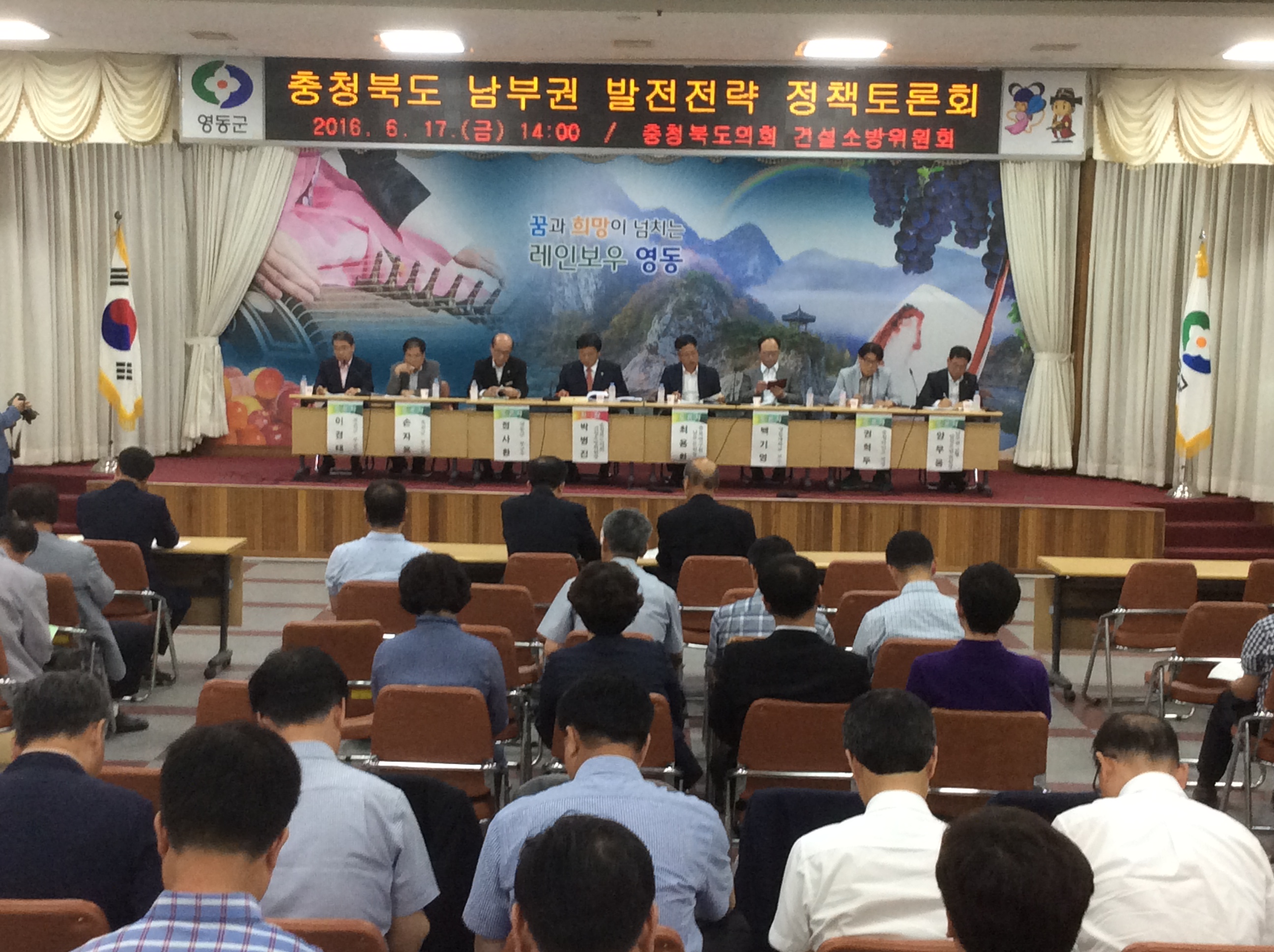 충청북도의회, 남부권 발전을 위한 정책토론회 개최 - 1