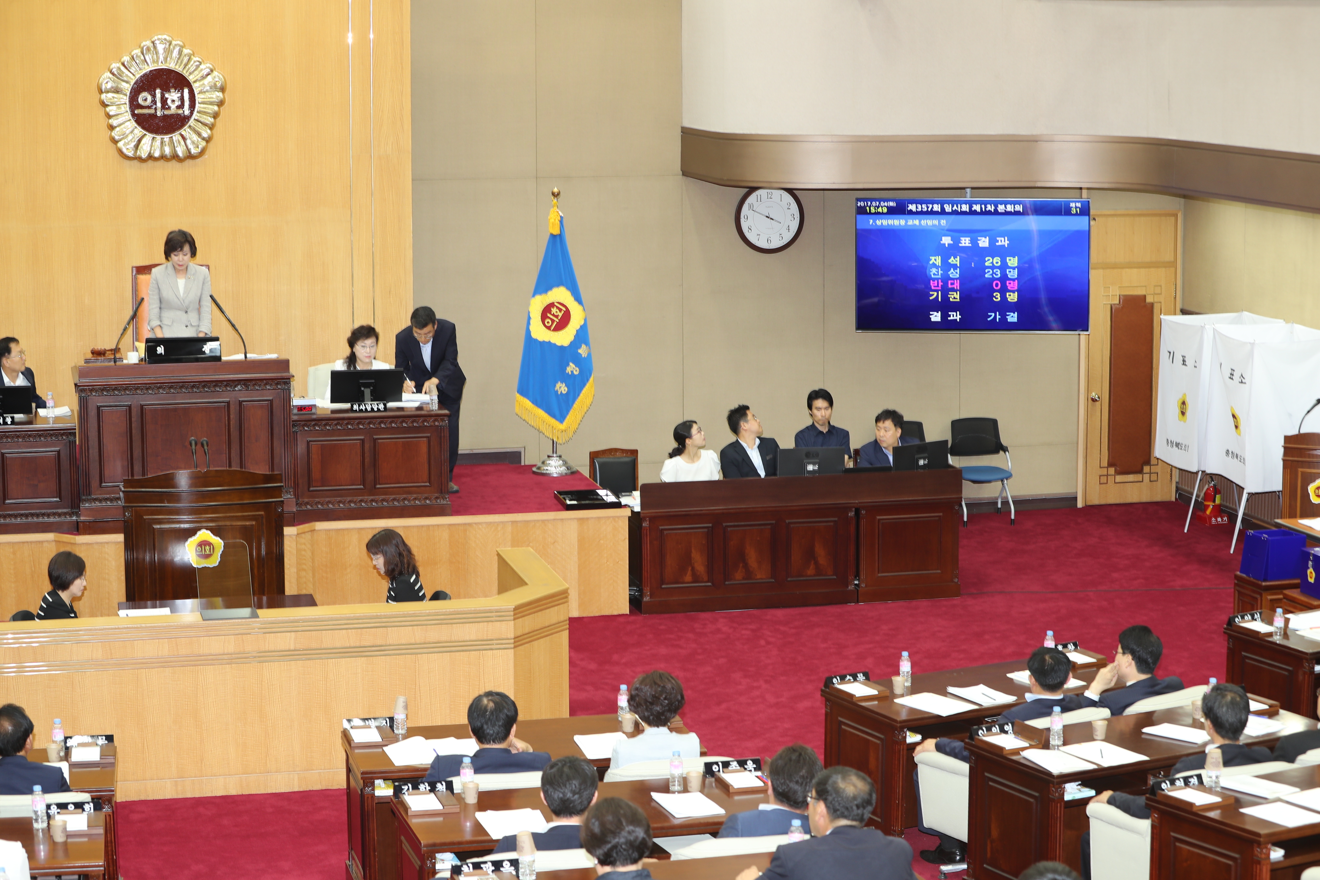 충북도의회 본회의장 선진 의정시스템 구축 - 1