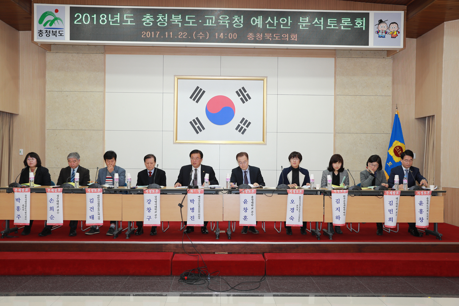 충북도의회 전국 광역도 최초로 도민과 함께하는 예산안 분석토론회 개최 - 1