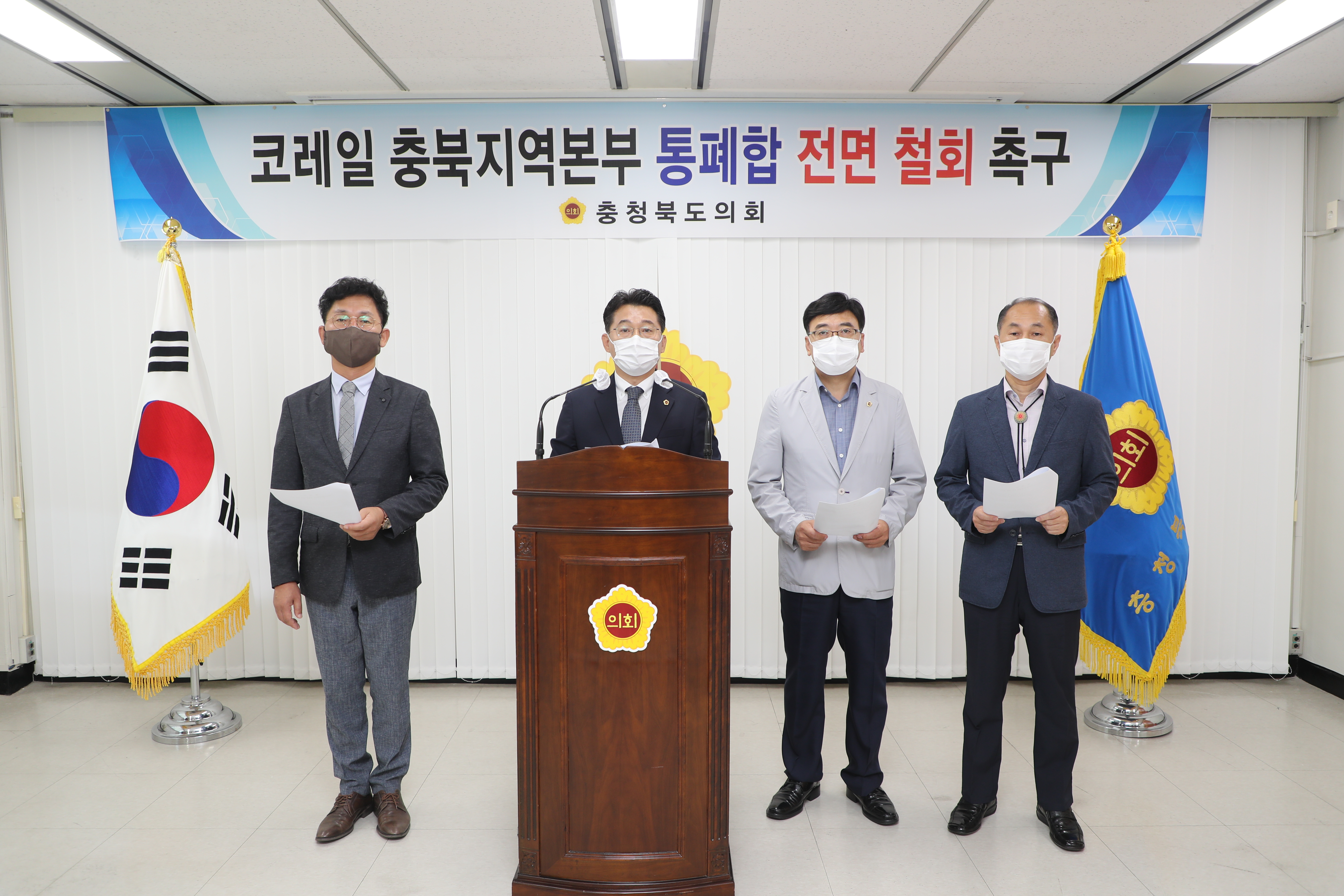 코레일 충북본부 통폐합 철회 촉구 성명서 발표 - 2