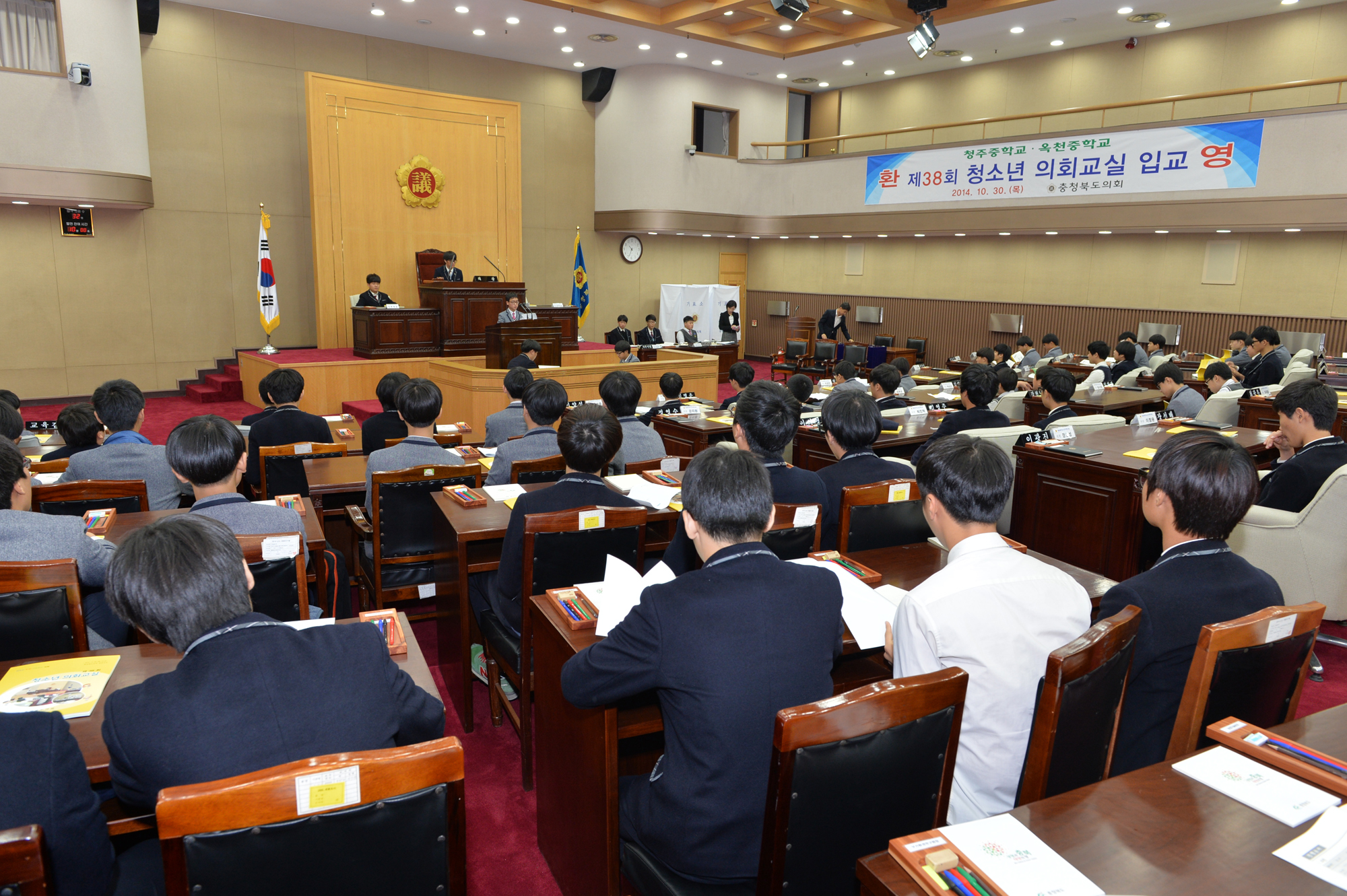 충북도의회 ,  청소년 의회교실  - 2