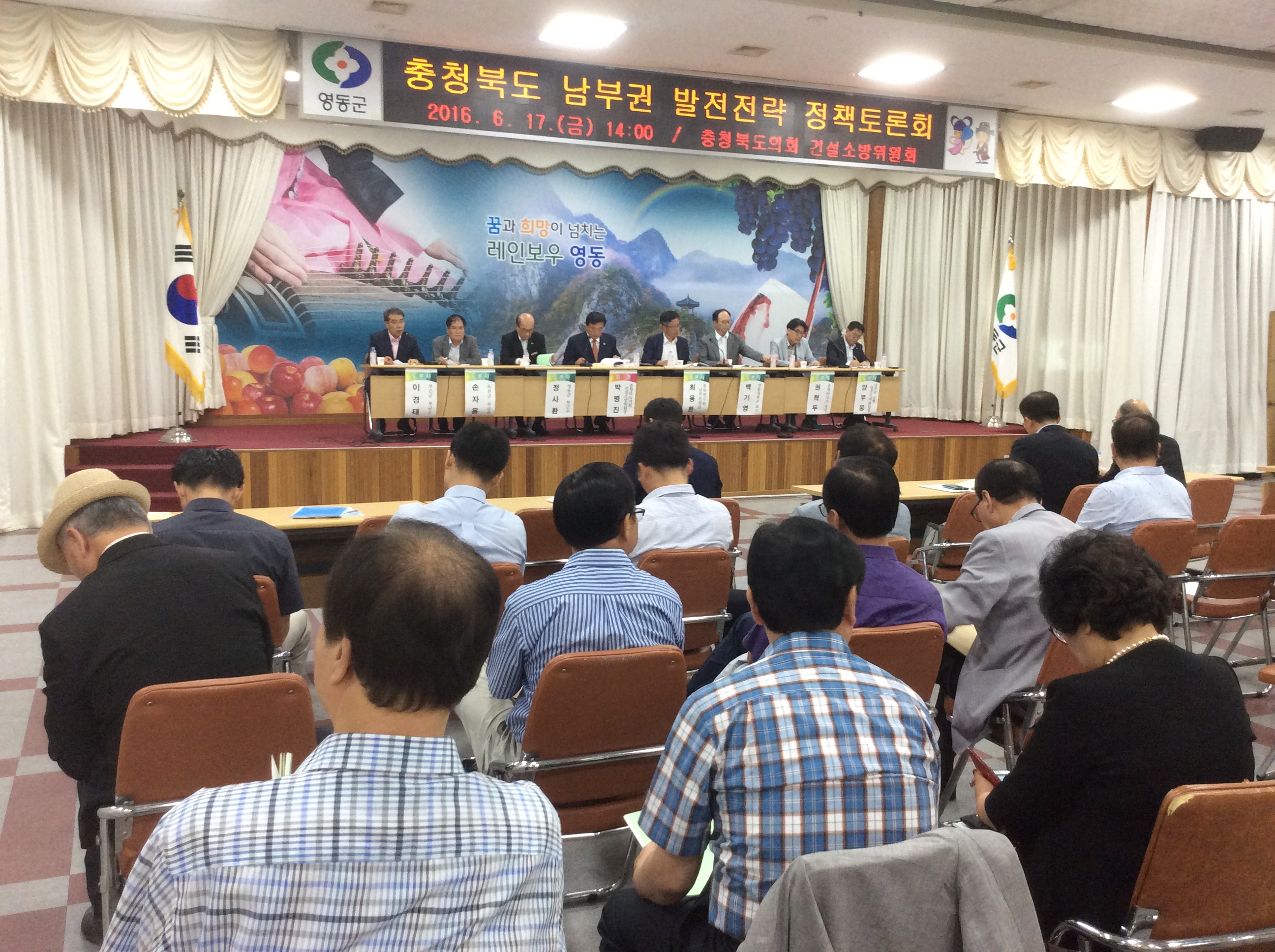 충청북도의회, 남부권 발전을 위한 정책토론회 개최 - 2