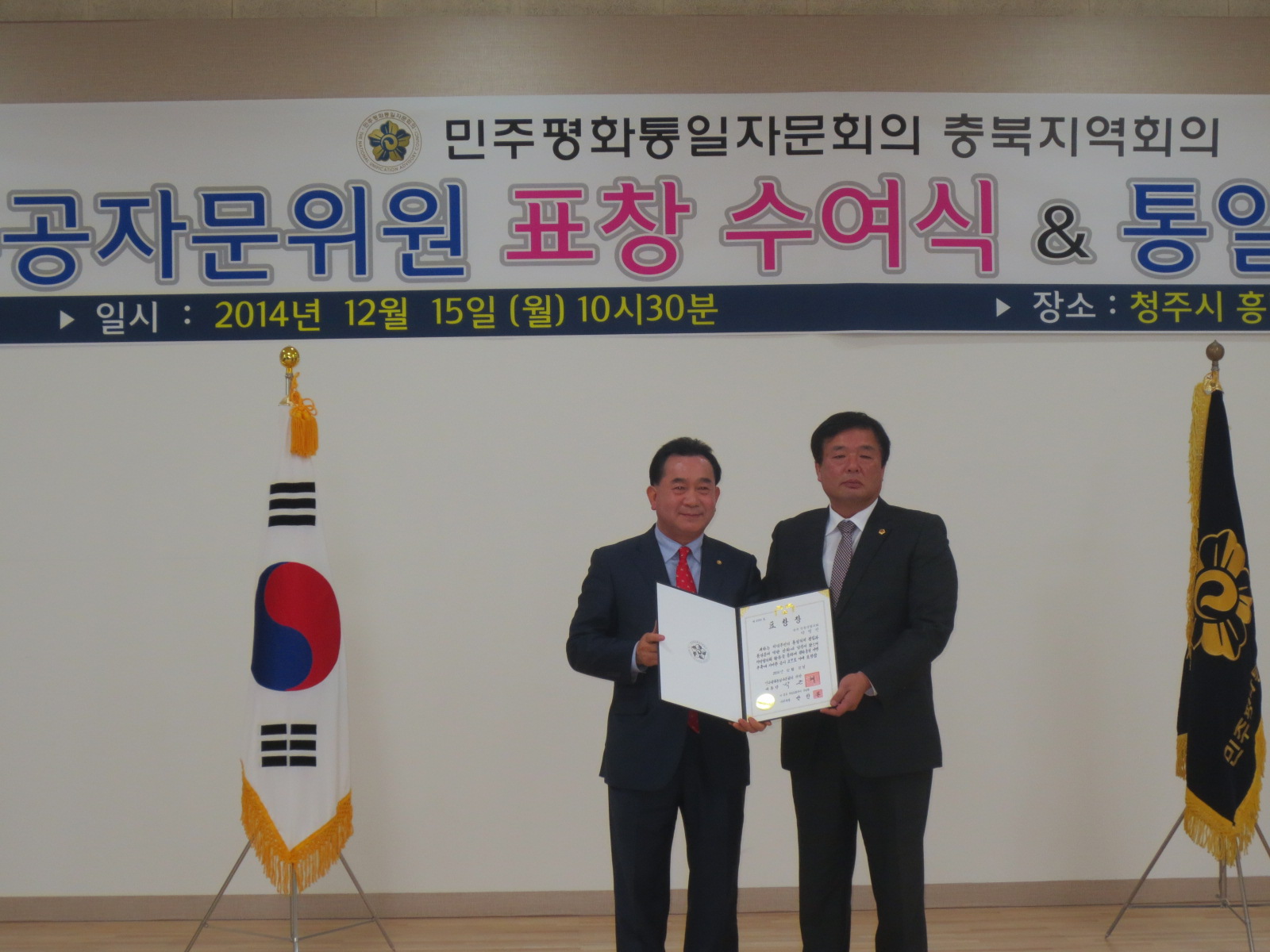건설소방위.박병진 의원, 2014 민주평통 대통령상 수상 - 1