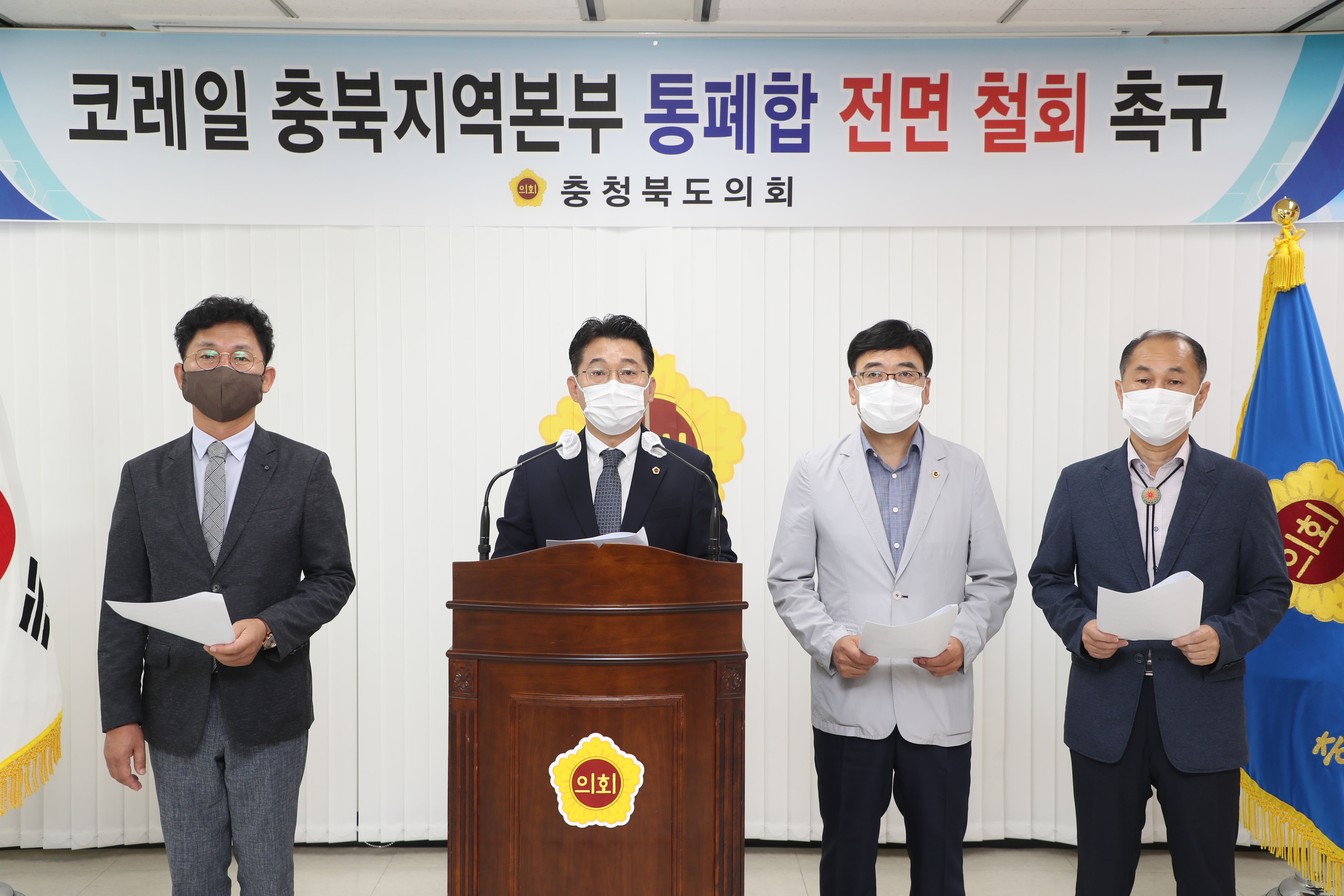 코레일 충북본부 통폐합 철회 촉구 성명서 발표 - 1