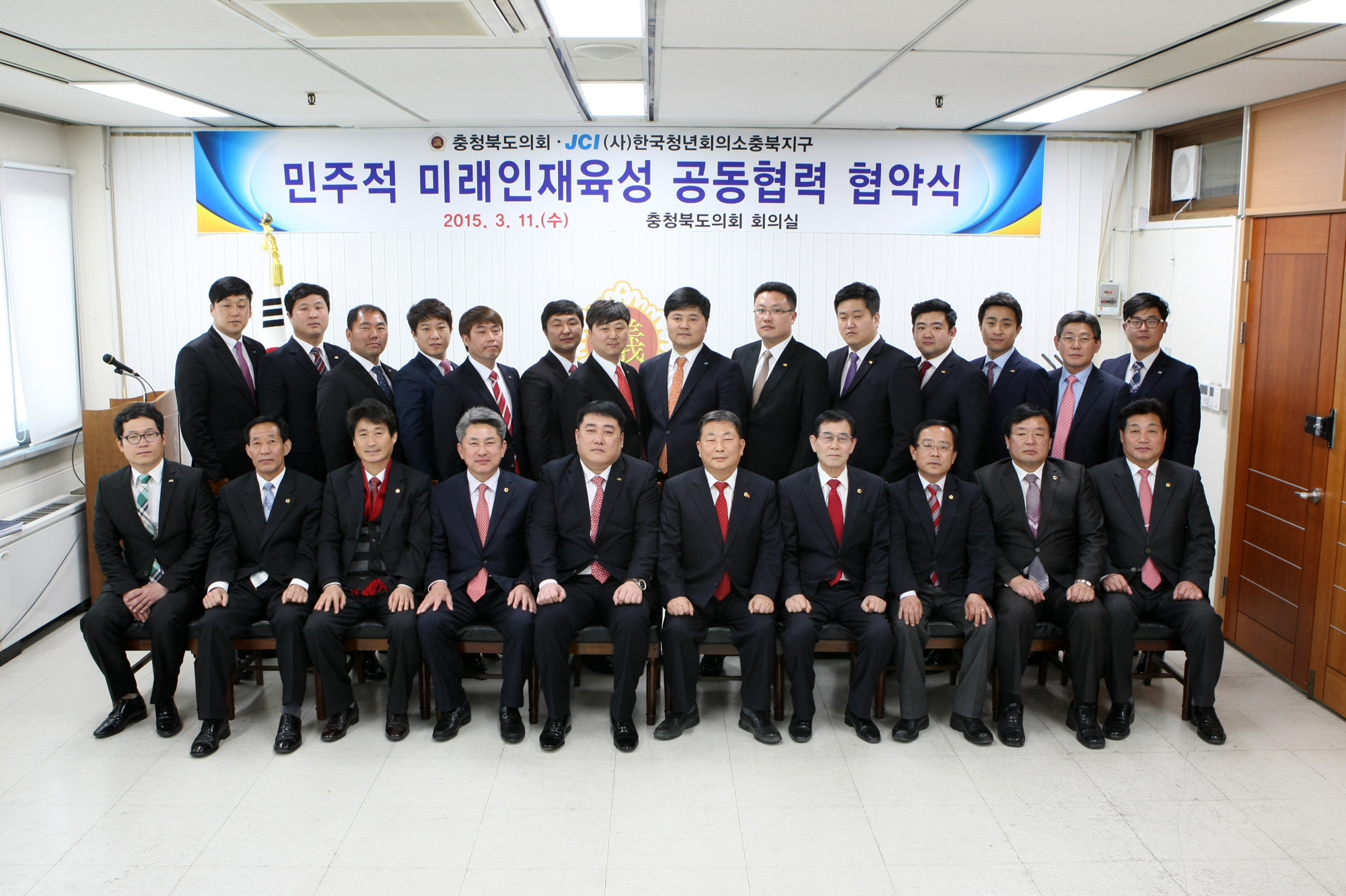 충북도의회, 청년회의소충북지구 협약 - 4