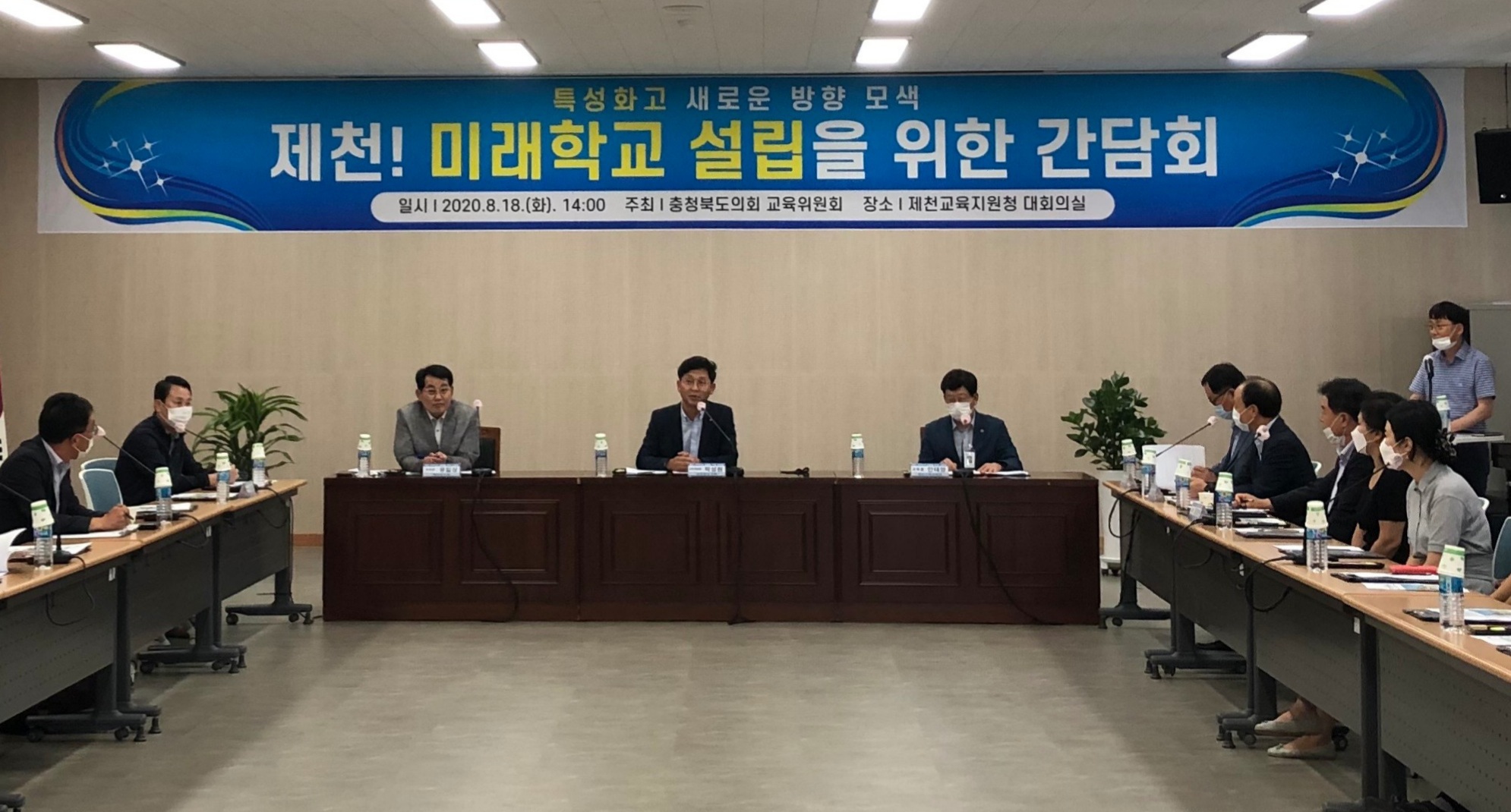 박성원의원 제천! 미래학교 설립을 위한 간담회 개최 - 2