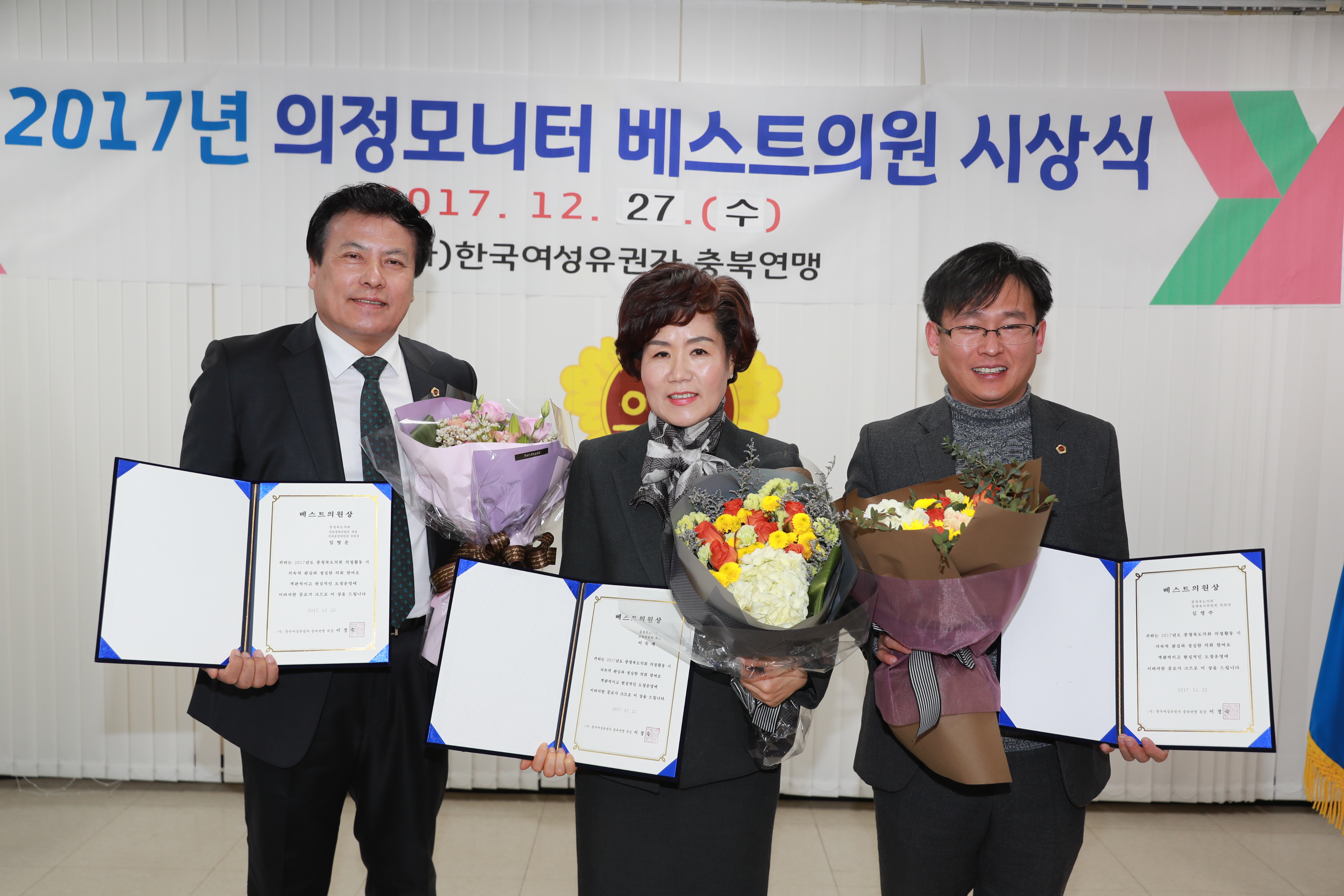 김영주 정책복지위원장, 2017년도 베스트의원 수상 - 1