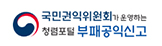 청탁금지법 통합검색