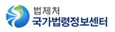 국가법령정보센터