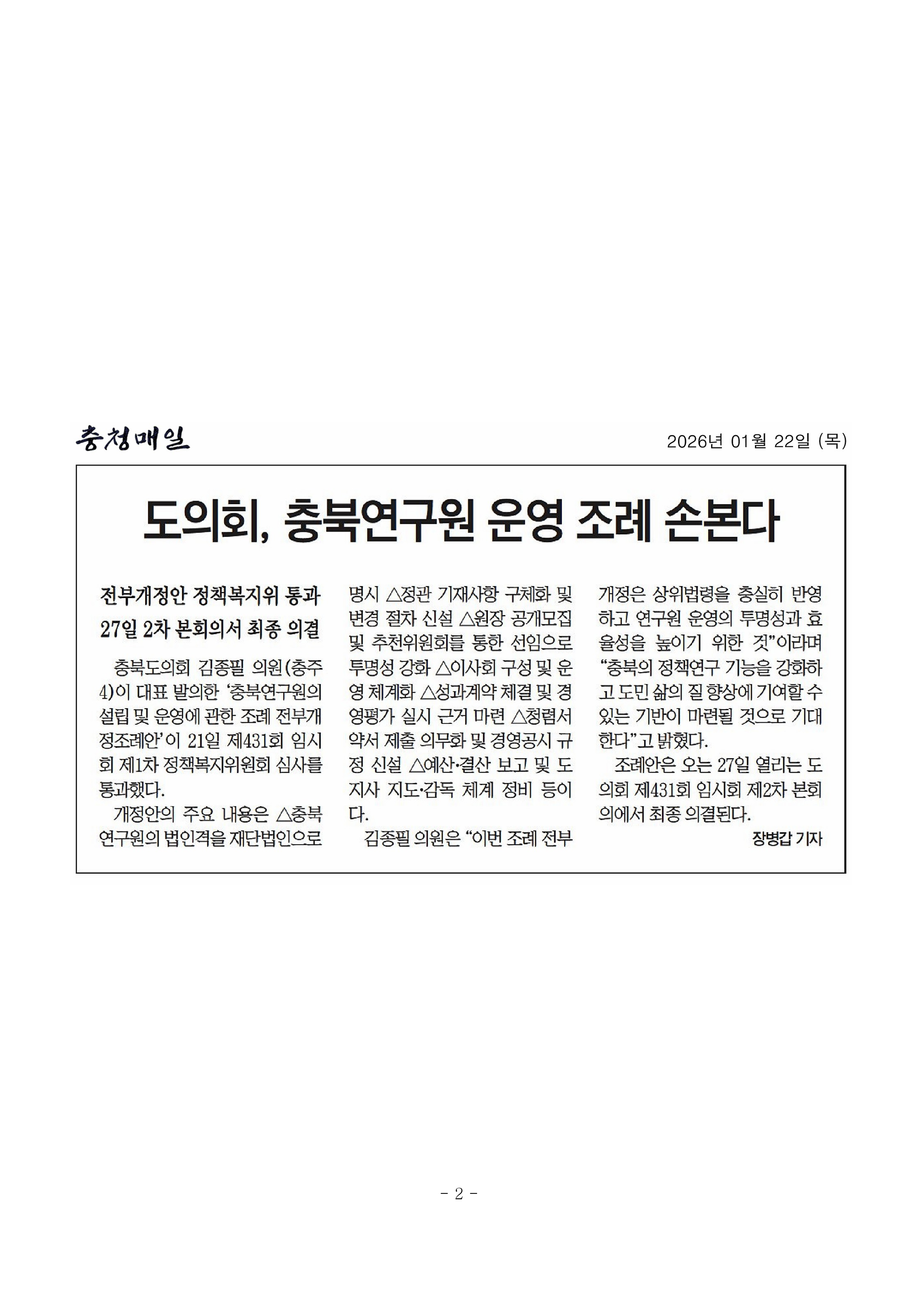 '도의회 정책복지위, 충북연구원 운영 조례 손본다' 게시글의 사진(1) '도의회 정책복지위, 충북연구원 운영 조례 손본다.png'