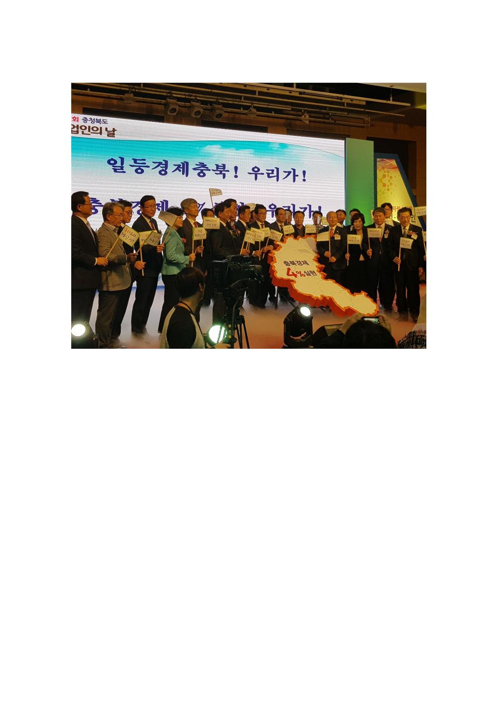 산업경제위원회 제12회 충북기업인의날 참석 - 2