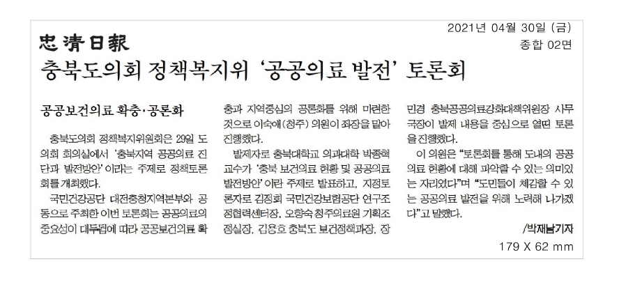 충북지역 공공의료 진단과 발전방안 정책토론회 개최 - 2