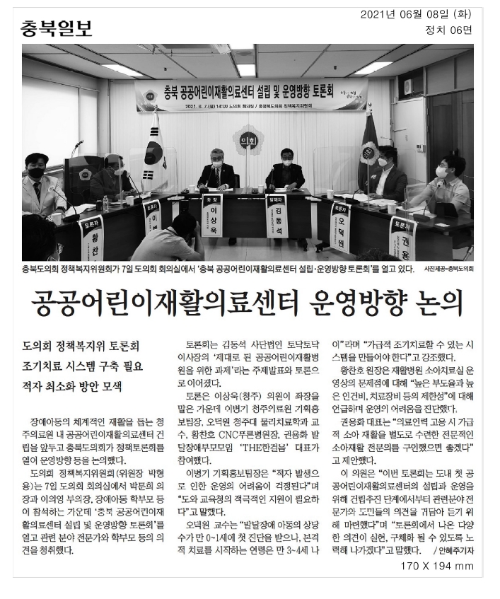 충북 공공어린이재활의료센터 설립 관련 토론회 개최 - 1