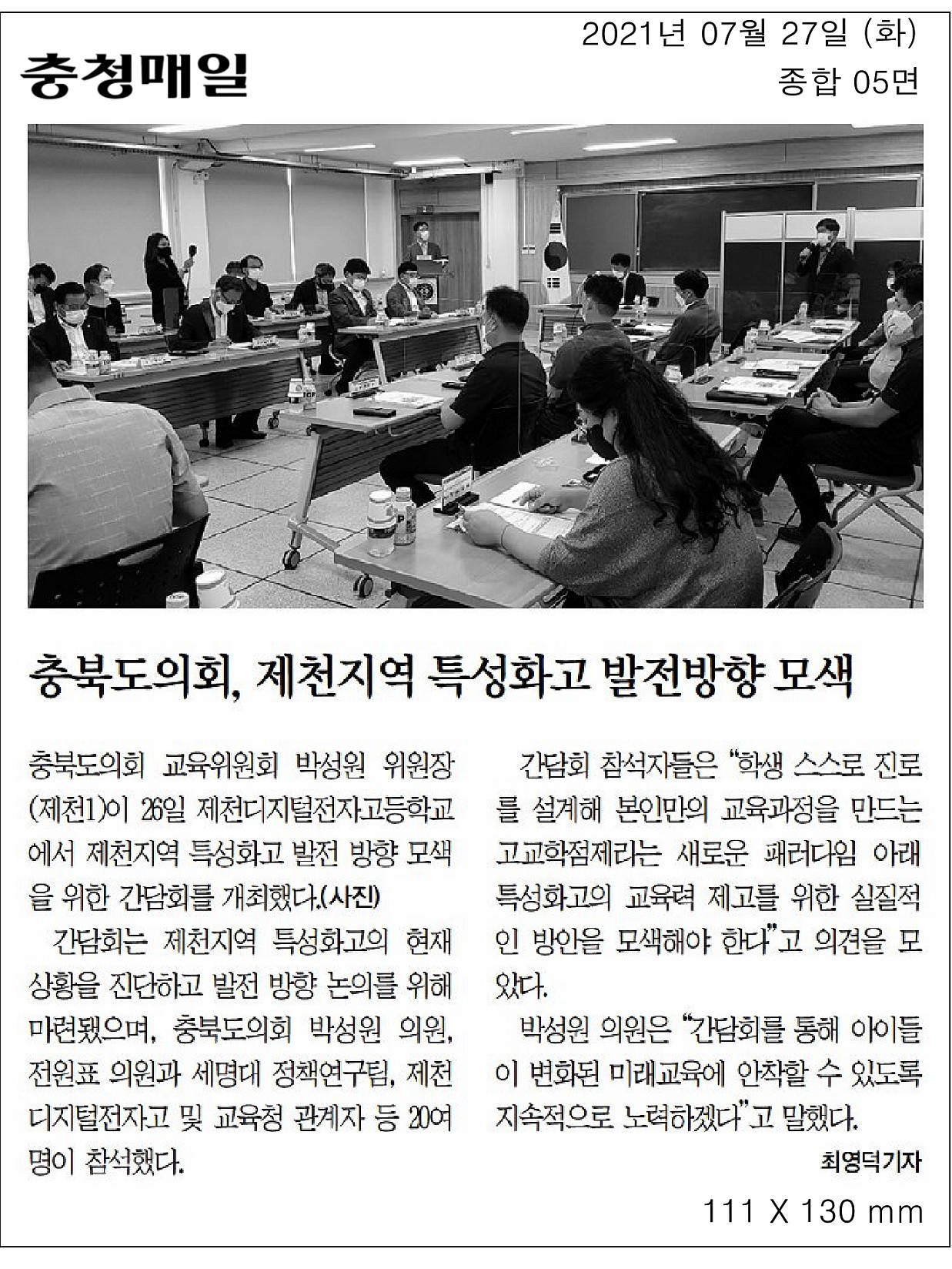 충북도의회, 제천지역 특성화고 발전 방향 모색을 위한 간담회 개최 - 1