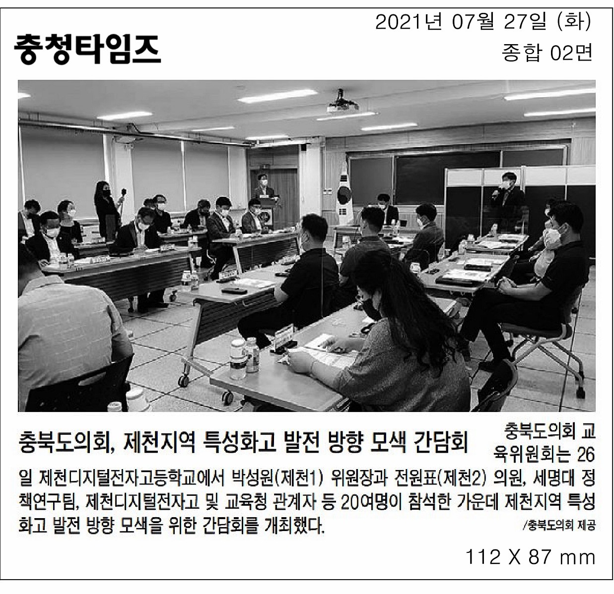 충북도의회, 제천지역 특성화고 발전 방향 모색을 위한 간담회 개최 - 2