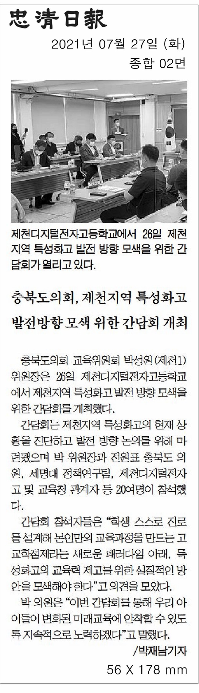충북도의회, 제천지역 특성화고 발전 방향 모색을 위한 간담회 개최 - 4