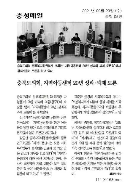 지역아동센터 20년 성과와 과제 토론회 개최 - 4