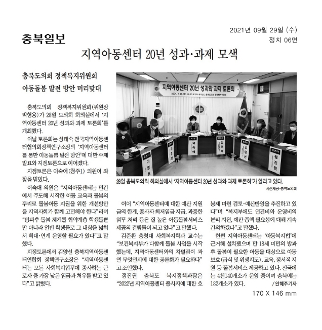 지역아동센터 20년 성과와 과제 토론회 개최 - 3