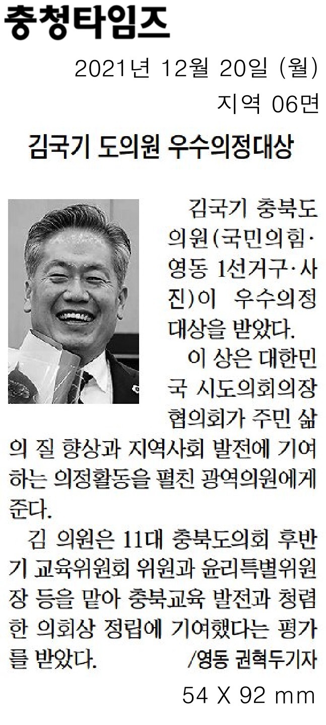 김국기 의원, 제11회 우수의정대상 수상 - 4