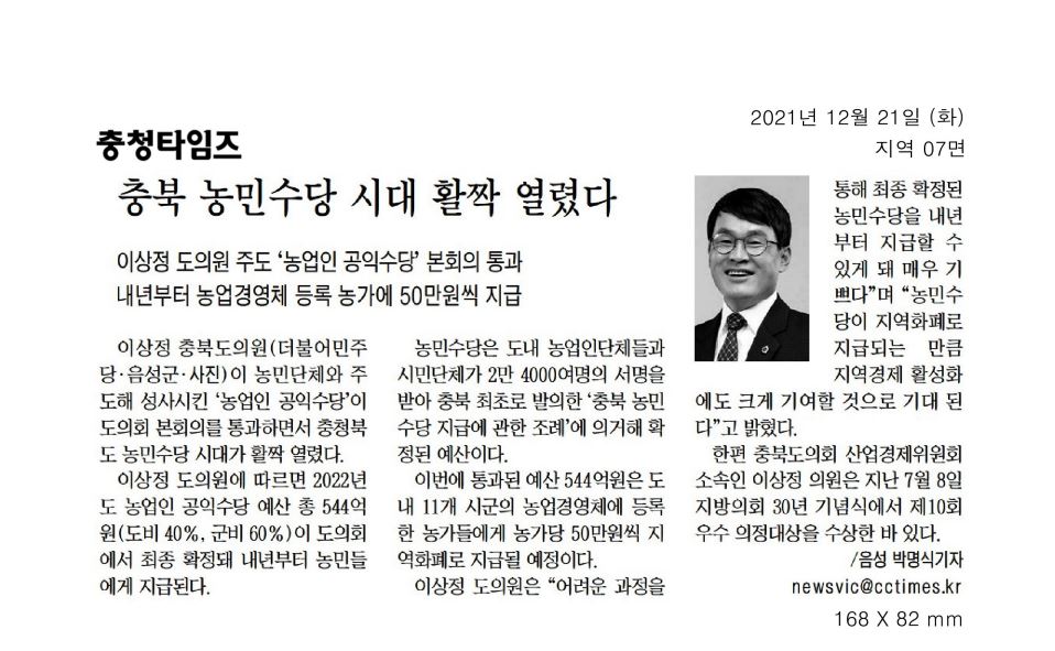 이상정 의원, 충북 농업인 공익수당 지급 환영 - 1