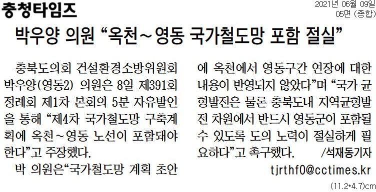 박우양 의원, 제391회 정례회 제1차 본회의 5분자유발언 - 1