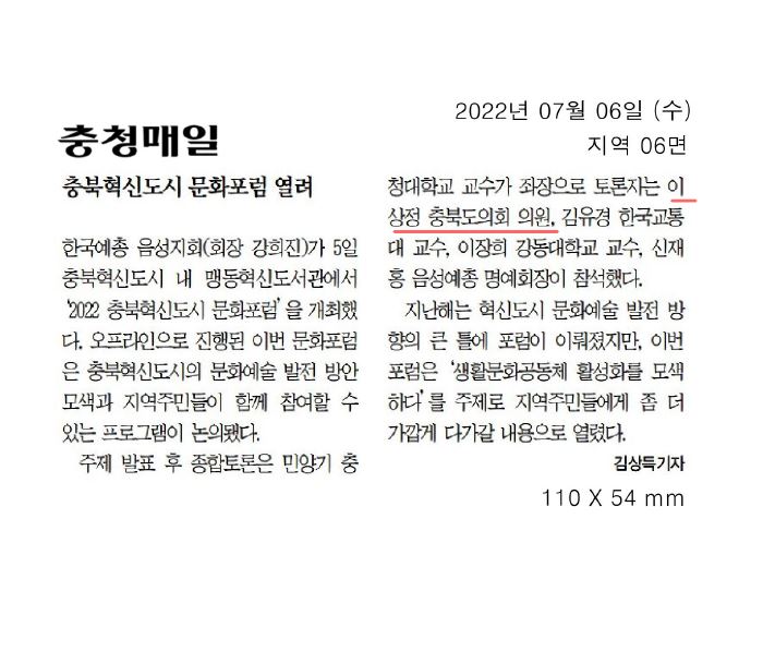 이상정 의원, 충북혁신도시 문화포럼 토론자 참석 - 1