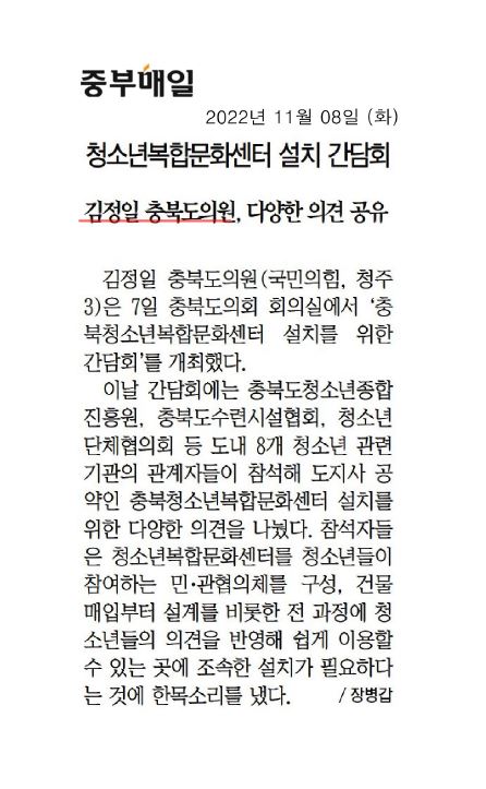 김정일 의원, 청소년복합문화센터 설치 간담회 개최 - 1