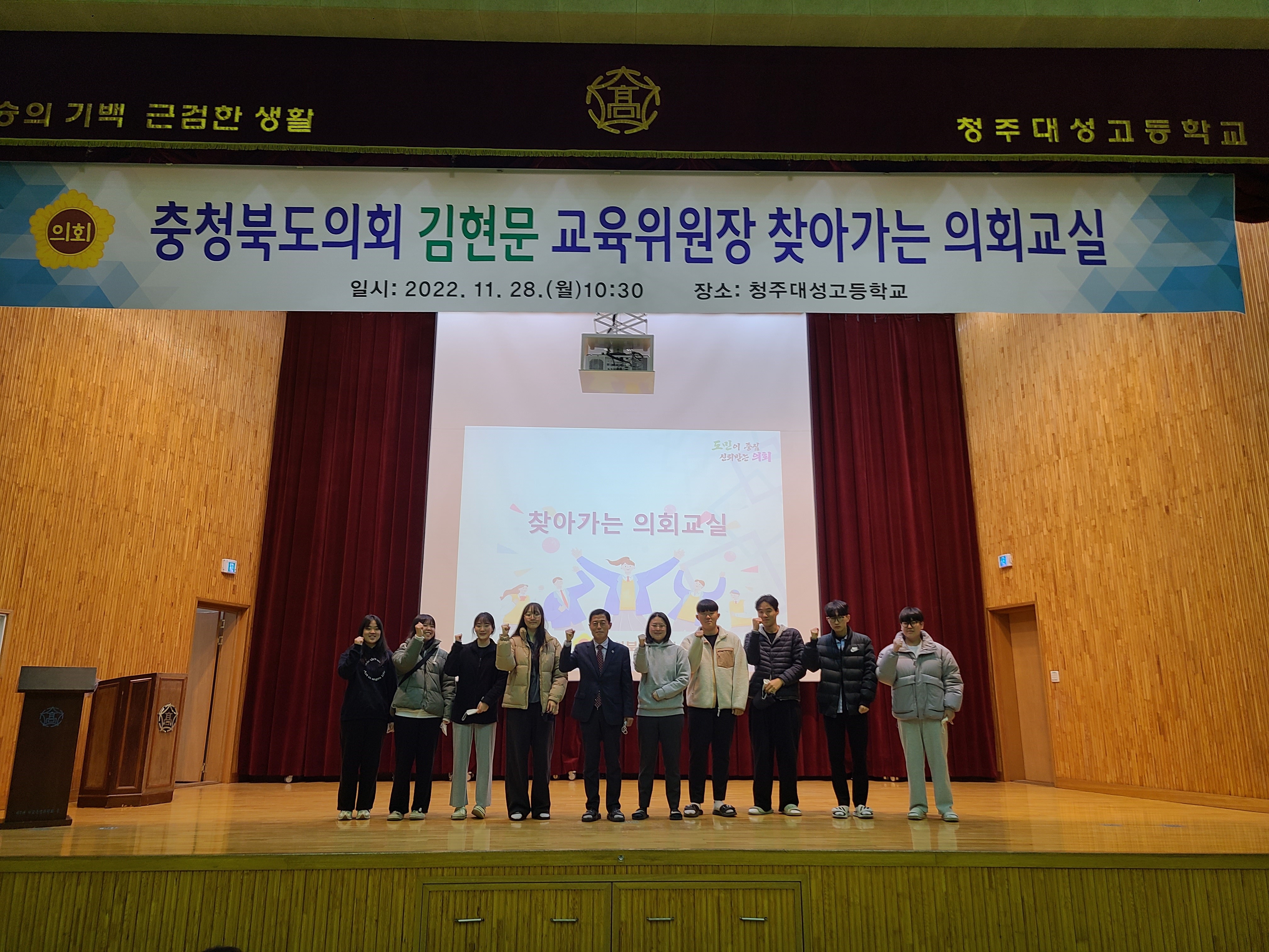 김현문 위원장, 찾아가는 의회교실 행사(청주 대성고등학교) - 2