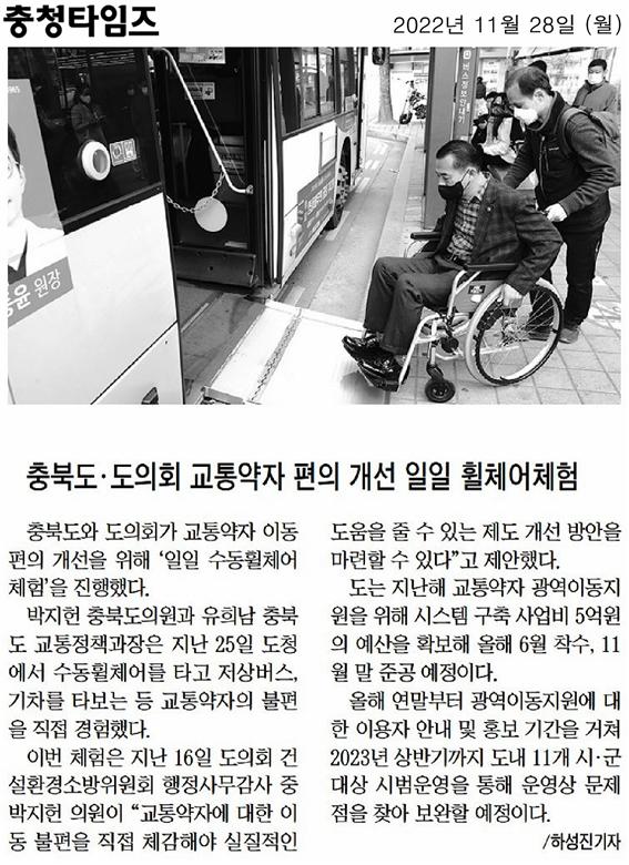 박지헌 의원, 교통약자 편의 개선 일일 휠체어체험 - 1