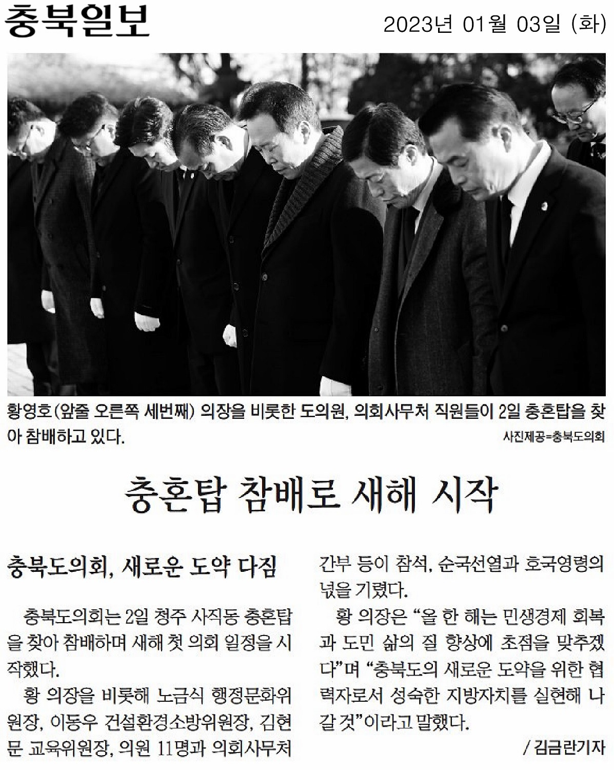 김현문,박재주,이욱희 의원, 충혼탑 참배 - 2