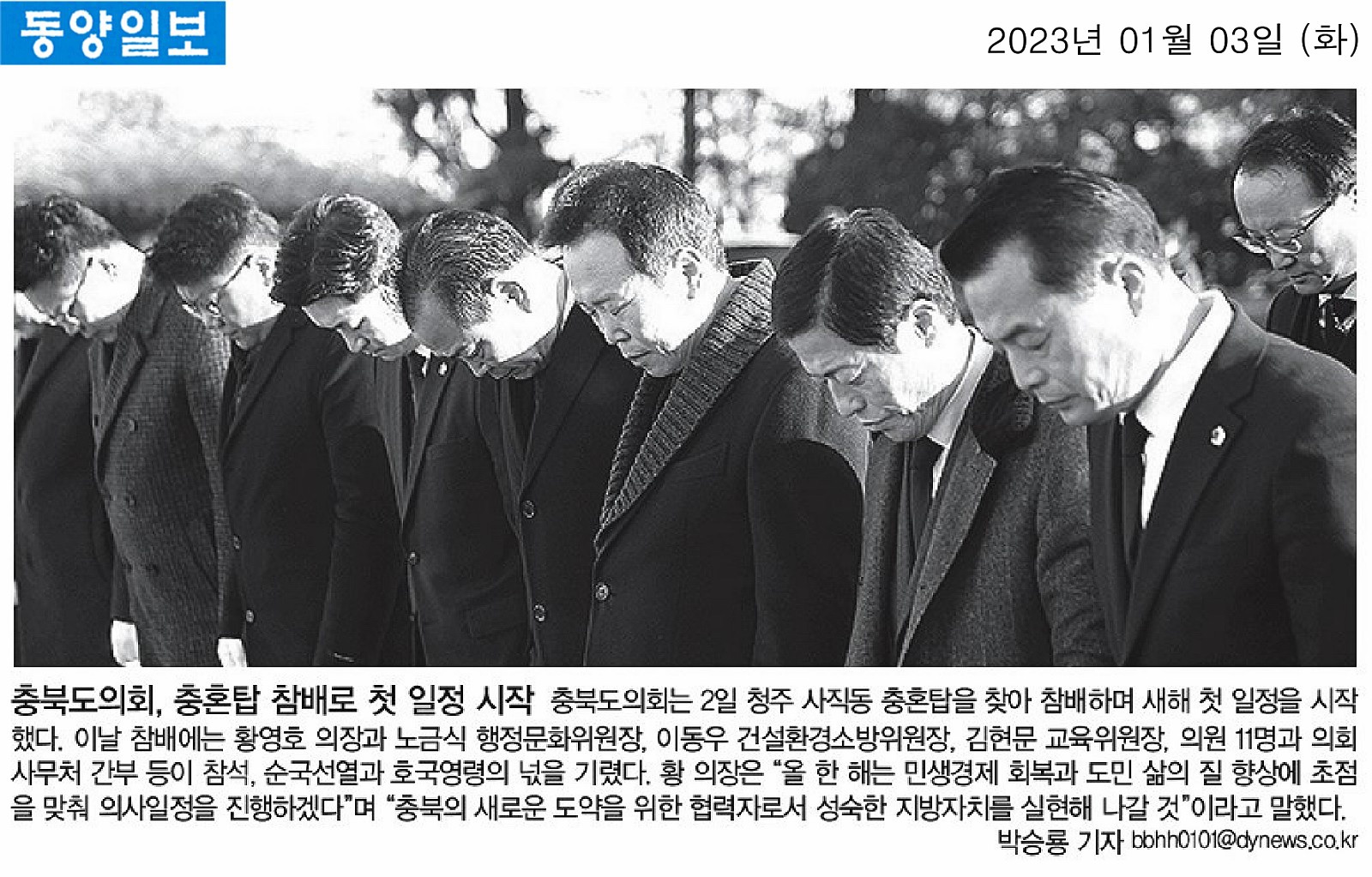 김현문,박재주,이욱희 의원, 충혼탑 참배 - 1