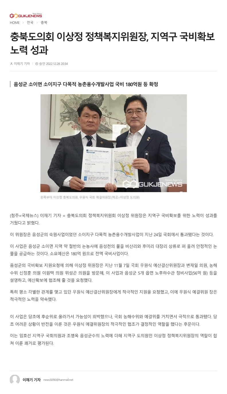 충북도의회 이상정 정책복지위원장, 지역구 국비확보노력 성과 - 1