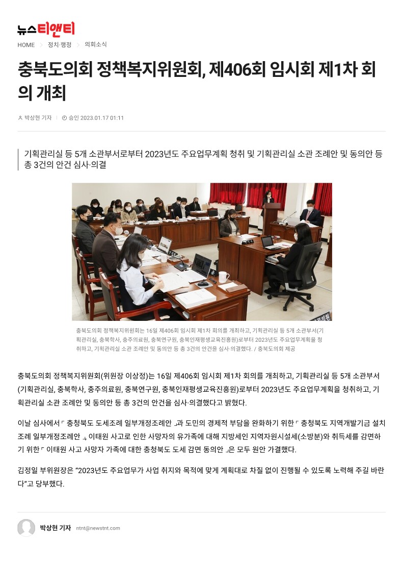 충북도의회 정책복지위원회, 제406회 임시회 제1차 회의 개최 - 1