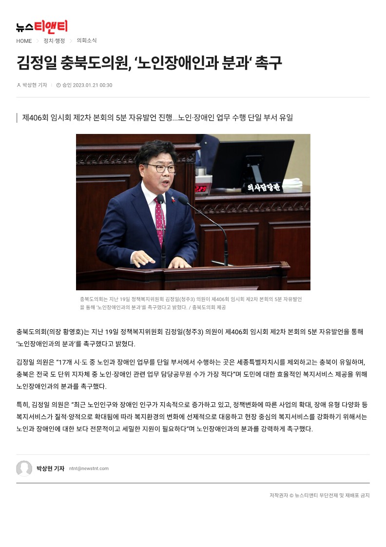 김정일 충북도의원, ‘노인장애인과 분과‘ 촉구 - 1