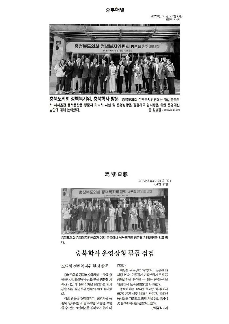 정책복지위원회 현장방문(충북학사 서서울관, 동서울관) - 1