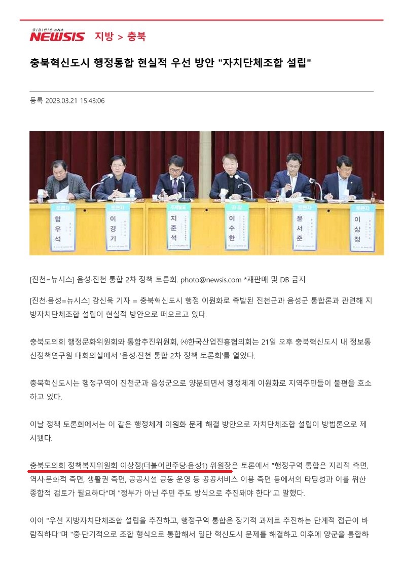 이상정위원장, 음성·진천 통합 정책토론회 참석 - 1