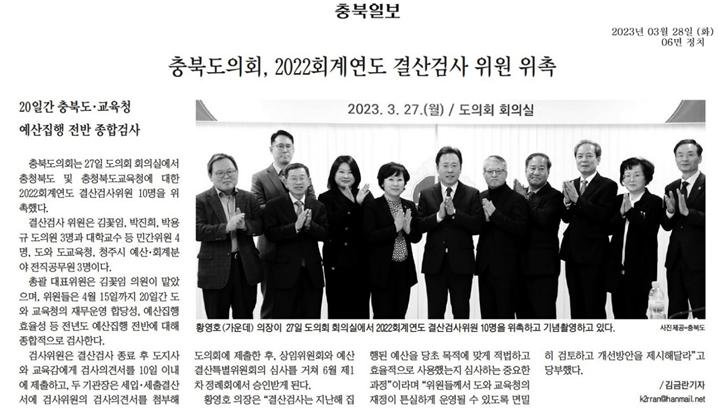 박진희 의원, 2022회계연도 결산검사 위원 위촉 - 1