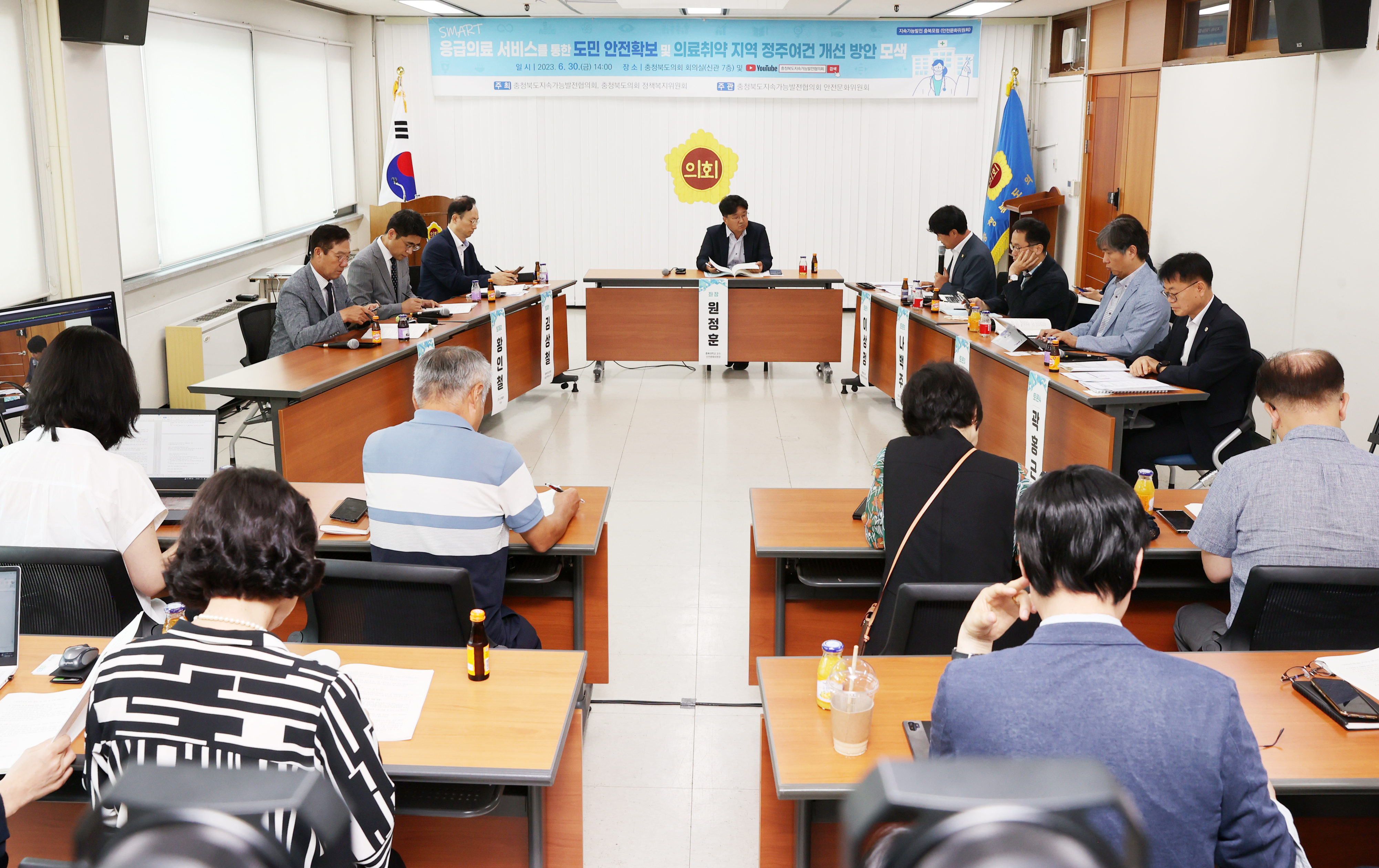 정책복지위원회, 스마트 응급의료서비스 관련 지속가능발전 충북포럼 개최 - 2