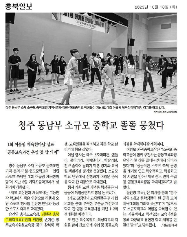 김현문 위원장, 제1회 어울림 한마당 체육대회 참석 - 1